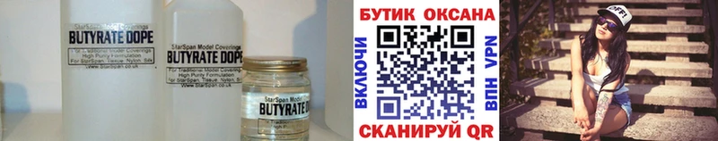 Бутират оксана  Купить где  Усмань 