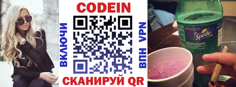 Кодеин Purple Drank Усмань